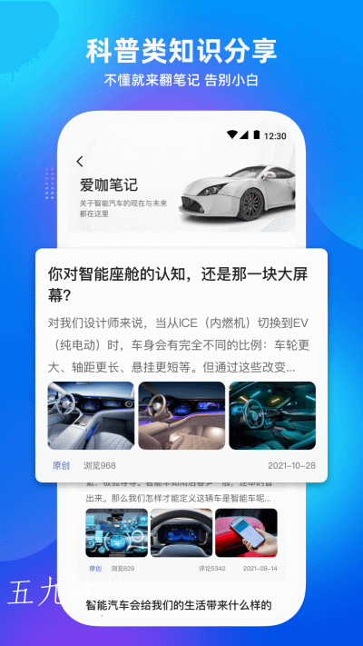 爱咖出行