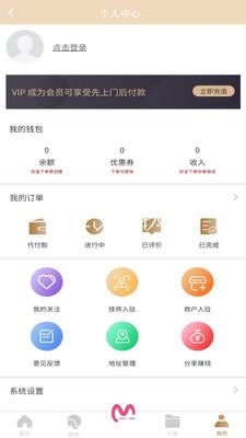 摩登天使app截图2