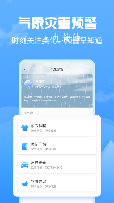 天气大富翁