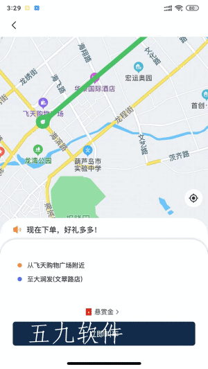 葫岛出行司机app截图3