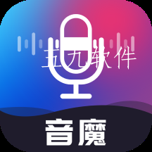 音魔变声器app 音魔变声器app