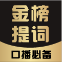 金榜提词app 金榜提词app