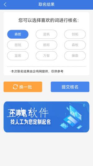 企鸣网公司起名app 企鸣网公司起名app