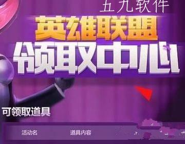 英雄联盟领奖中心2021位置信息（详细说明）