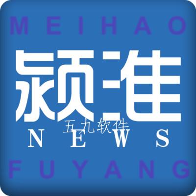 颍淮新闻app