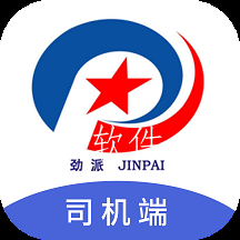 劲派易运司机app 劲派易运司机app