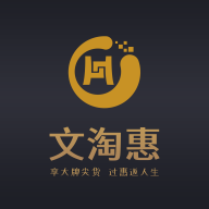 文淘惠app