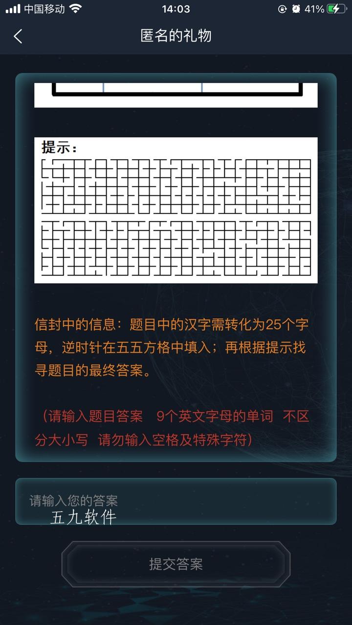 犯罪大师匿名的礼物答案说明(匿名的礼物答案讲解) 犯罪大师匿名的礼物答案说明(匿名的礼物答案讲解)