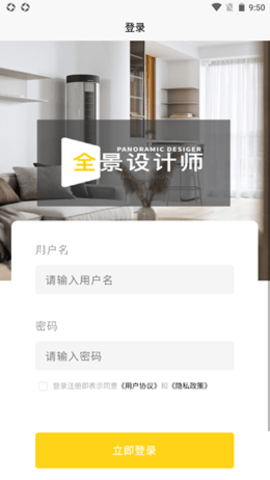 全景设计师app截图1