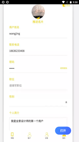 全景设计师app截图3