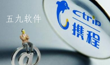 携程旅行抢票可靠吗（抢票几率大不大）