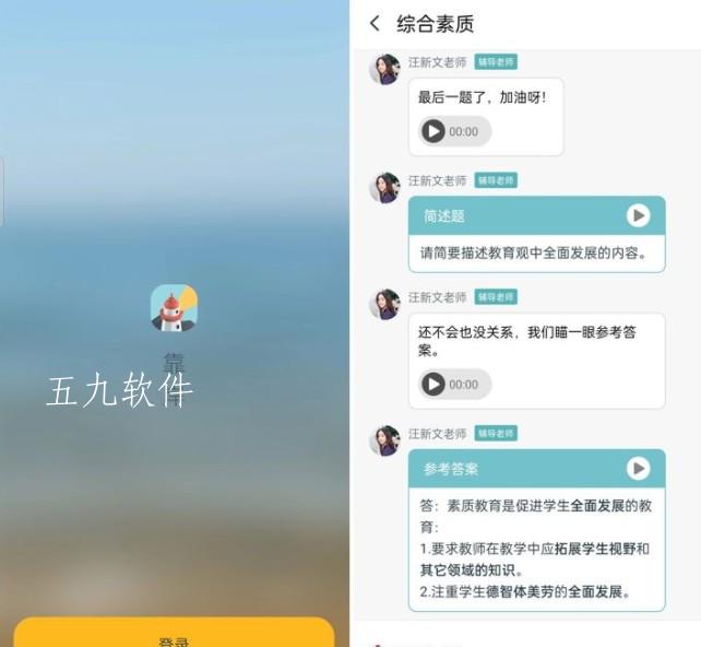 教师资格证免费课程软件都有什么（教师考证哪一个免费app最好）