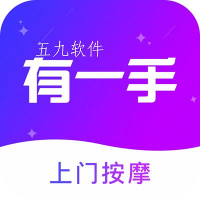 有一手上门按摩app 有一手上门按摩app