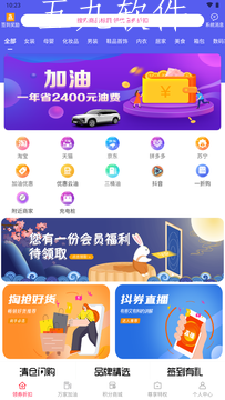 易u惠app截图2