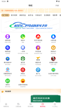 易u惠app截图3