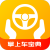 掌上车宝典app