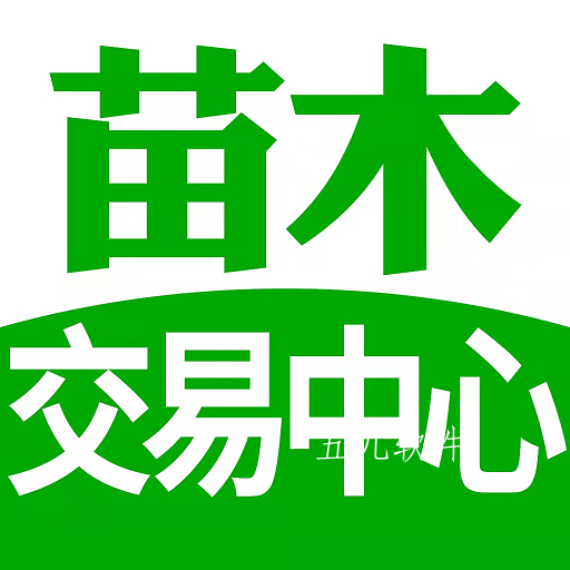 苗木交易中心app 苗木交易中心app