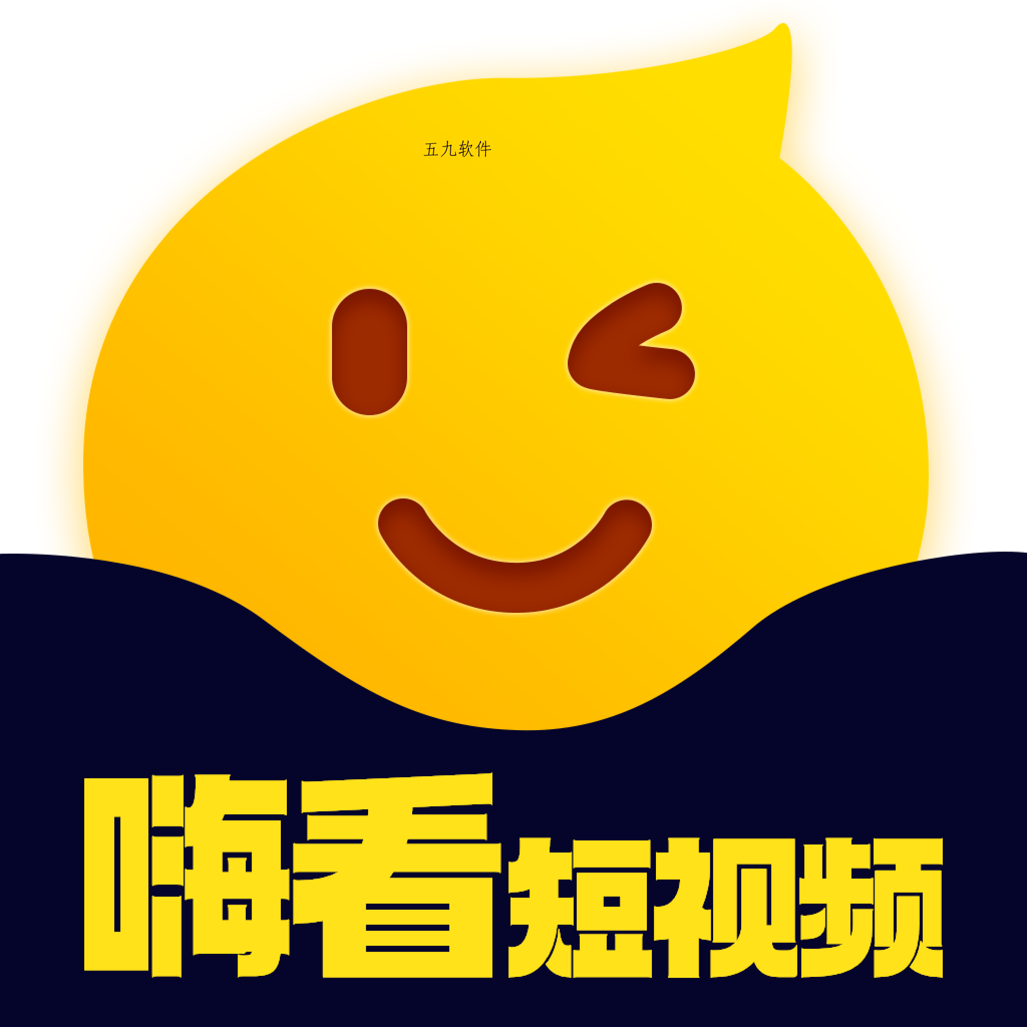 嗨看短视频app