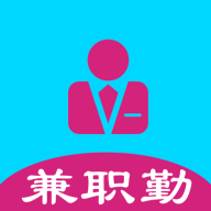 兼职勤app