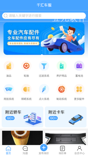 千汇车服app截图1