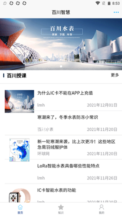 百川智慧app截图1