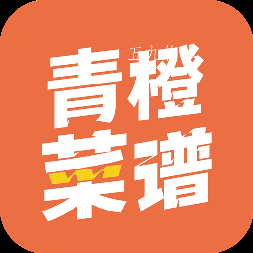 青橙菜谱app 青橙菜谱app