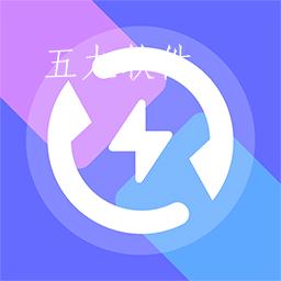 软件搬家app