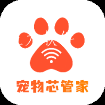 宠物芯管家app 宠物芯管家app