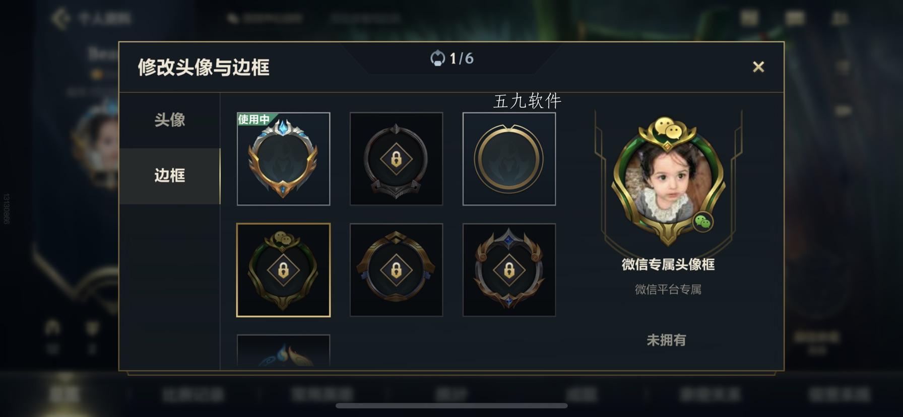 英雄联盟手游微信专属头像框获得详情(微信专属头像获取的操作) 英雄联盟手游微信专属头像框获得详情(微信专属头像获取的操作)