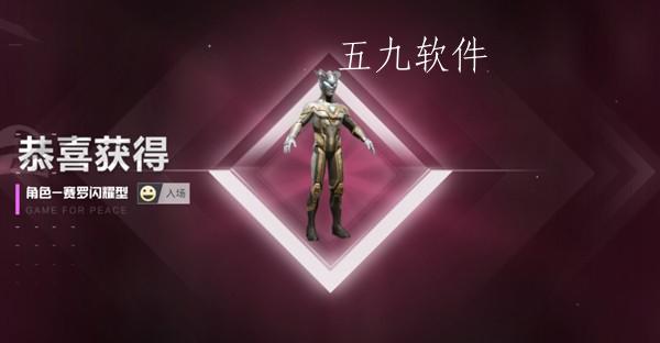 和平精英奥特曼皮肤是不是永久的(奥特曼皮肤要如何获得) 和平精英奥特曼皮肤是不是永久的(奥特曼皮肤要如何获得)