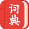 中华词典app