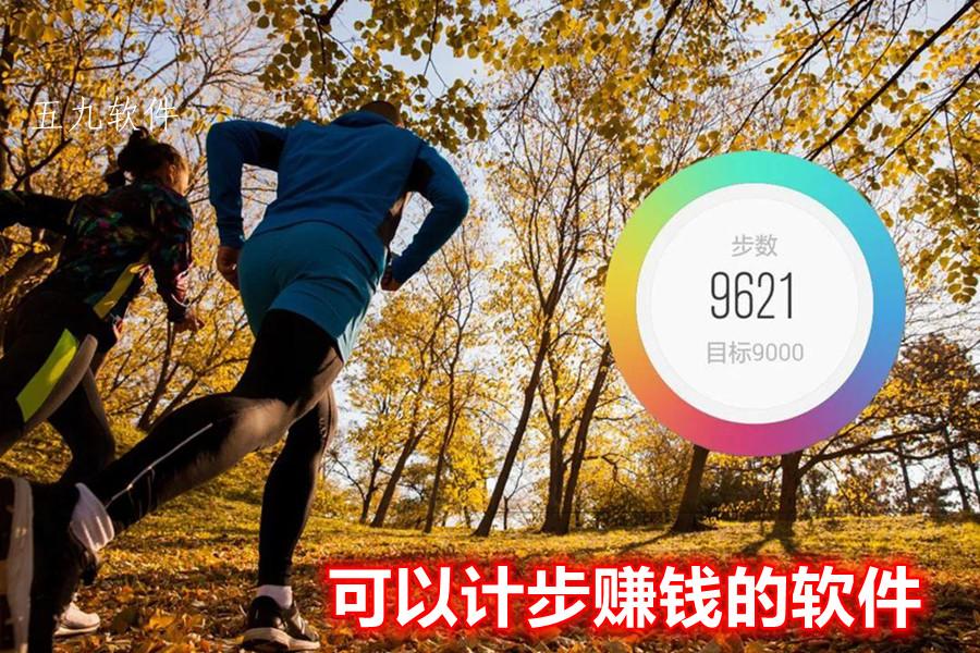 最好用的计步软件