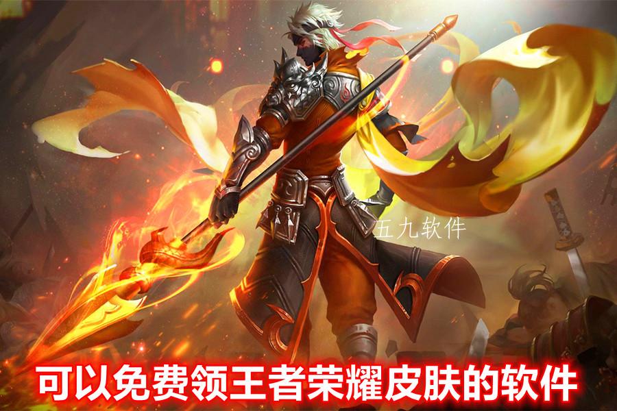 可以免费领王者荣耀皮肤的软件