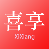 喜享app 喜享app