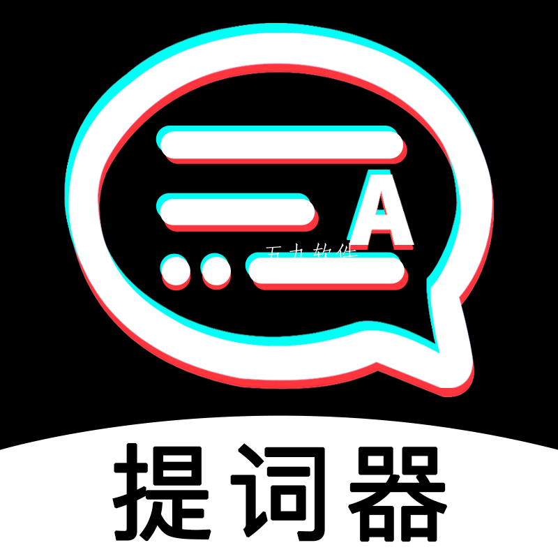 掌上提词器app 掌上提词器app