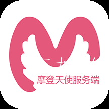 摩登天使商家版软件app 摩登天使商家版软件app
