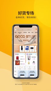 好货联盟app截图2