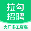 拉勾招聘2022最新版 拉勾招聘2022最新版