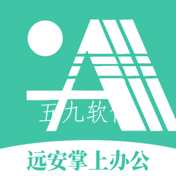 远安掌上办公app