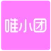 唯小团app