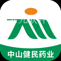 中山健民药业app