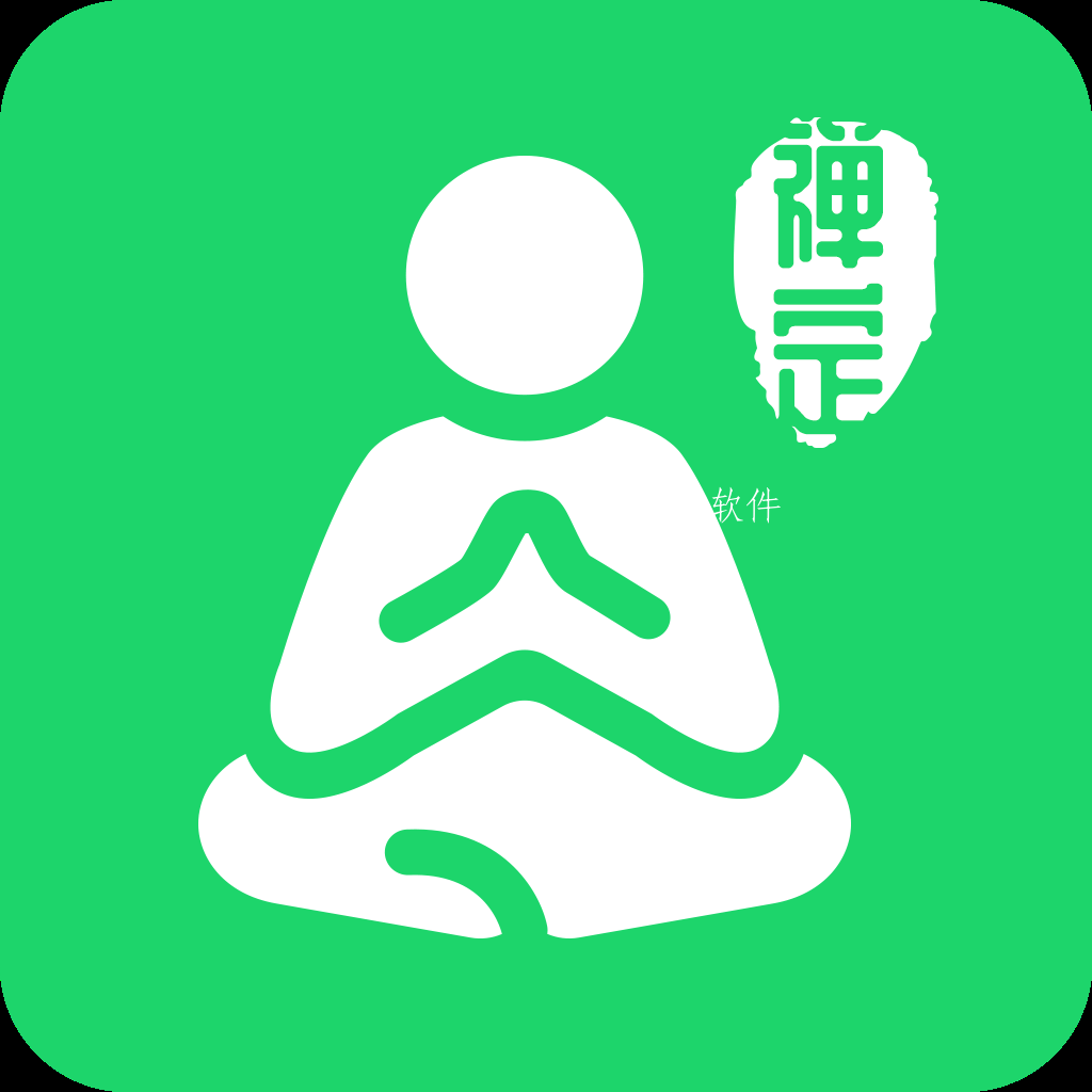 禅定app