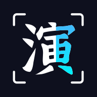 趣演2022下载 趣演2022下载