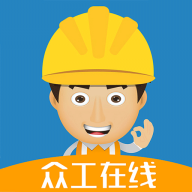 众工在线2022下载 众工在线2022下载