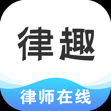 律趣app