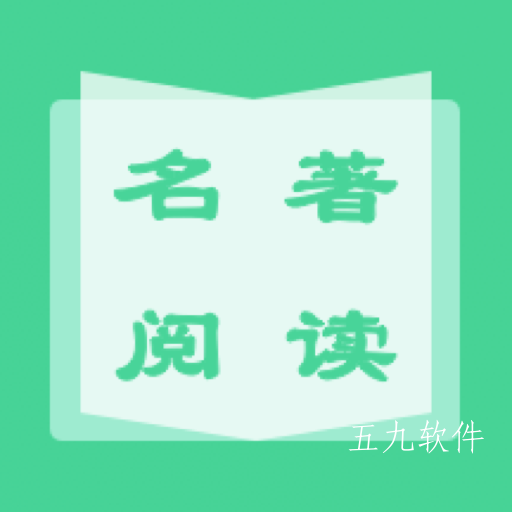 名著学英语app