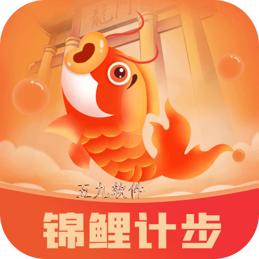 锦鲤计步2022下载