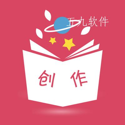 创作助手app