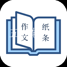 万能作文app