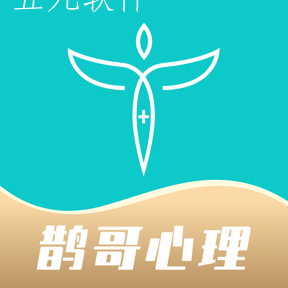 鹊哥心理2022下载
